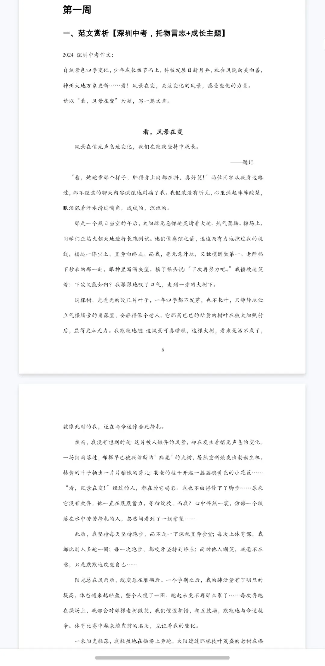 每周作文训练!18周逆袭中考一类文 ! 第6张 每周作文训练!18周逆袭中考一类文 ! 第6张
