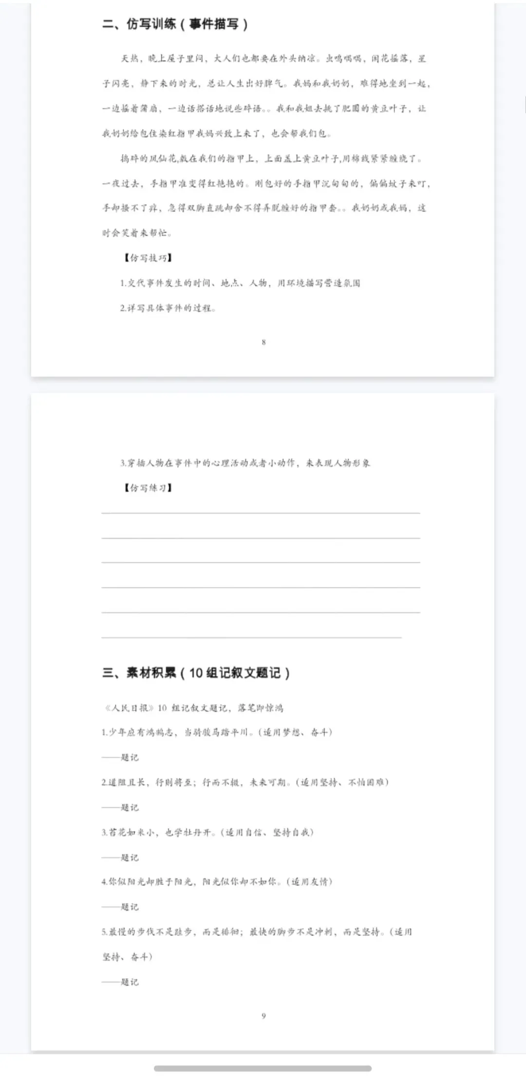 每周作文训练!18周逆袭中考一类文 ! 第7张 每周作文训练!18周逆袭中考一类文 ! 第7张