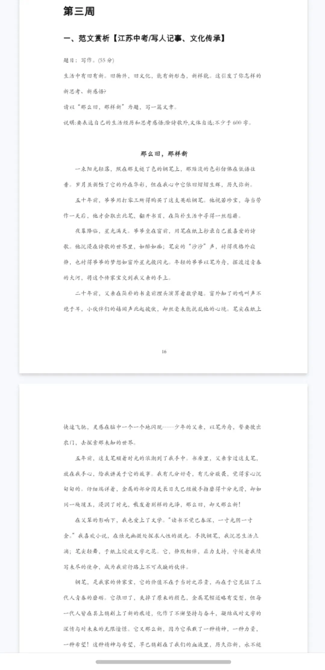 每周作文训练!18周逆袭中考一类文 ! 第10张 每周作文训练!18周逆袭中考一类文 ! 第10张