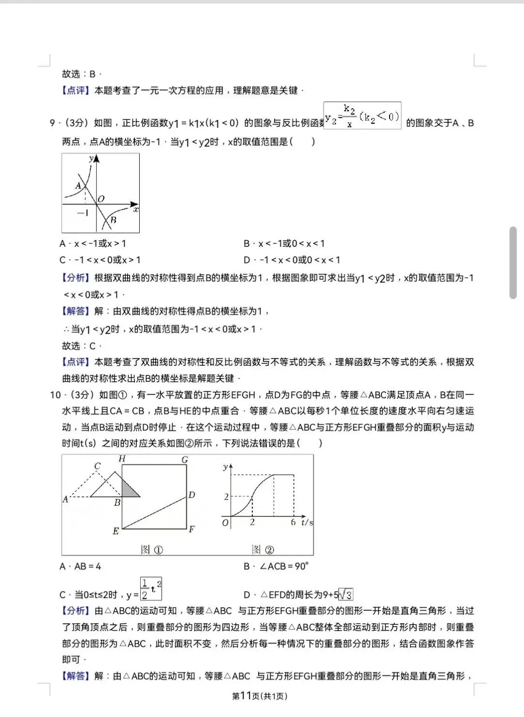 【中考数学】2026郑州金水外国语九年级数学一模试卷及答案 第12张 【中考数学】2026郑州金水外国语九年级数学一模试卷及答案 第12张