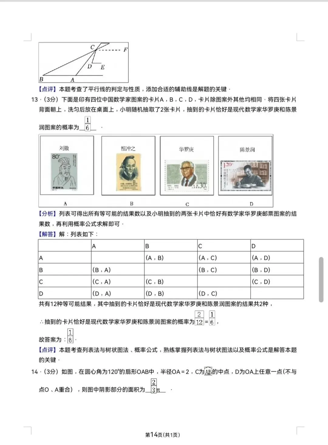 【中考数学】2026郑州金水外国语九年级数学一模试卷及答案 第15张 【中考数学】2026郑州金水外国语九年级数学一模试卷及答案 第15张