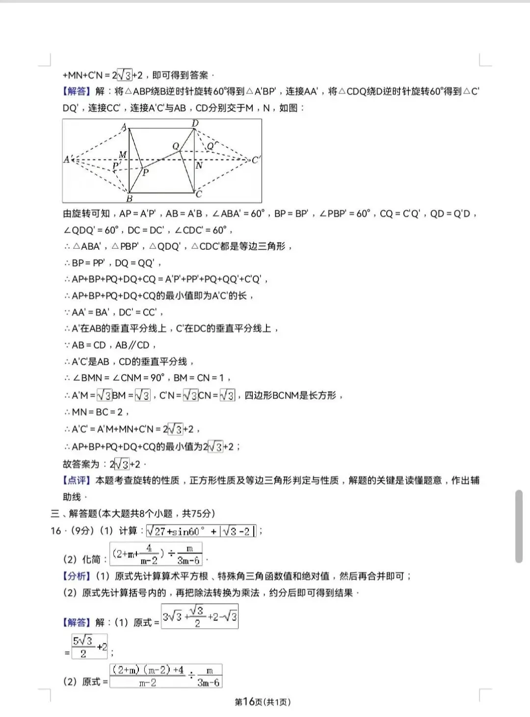 【中考数学】2026郑州金水外国语九年级数学一模试卷及答案 第17张 【中考数学】2026郑州金水外国语九年级数学一模试卷及答案 第17张