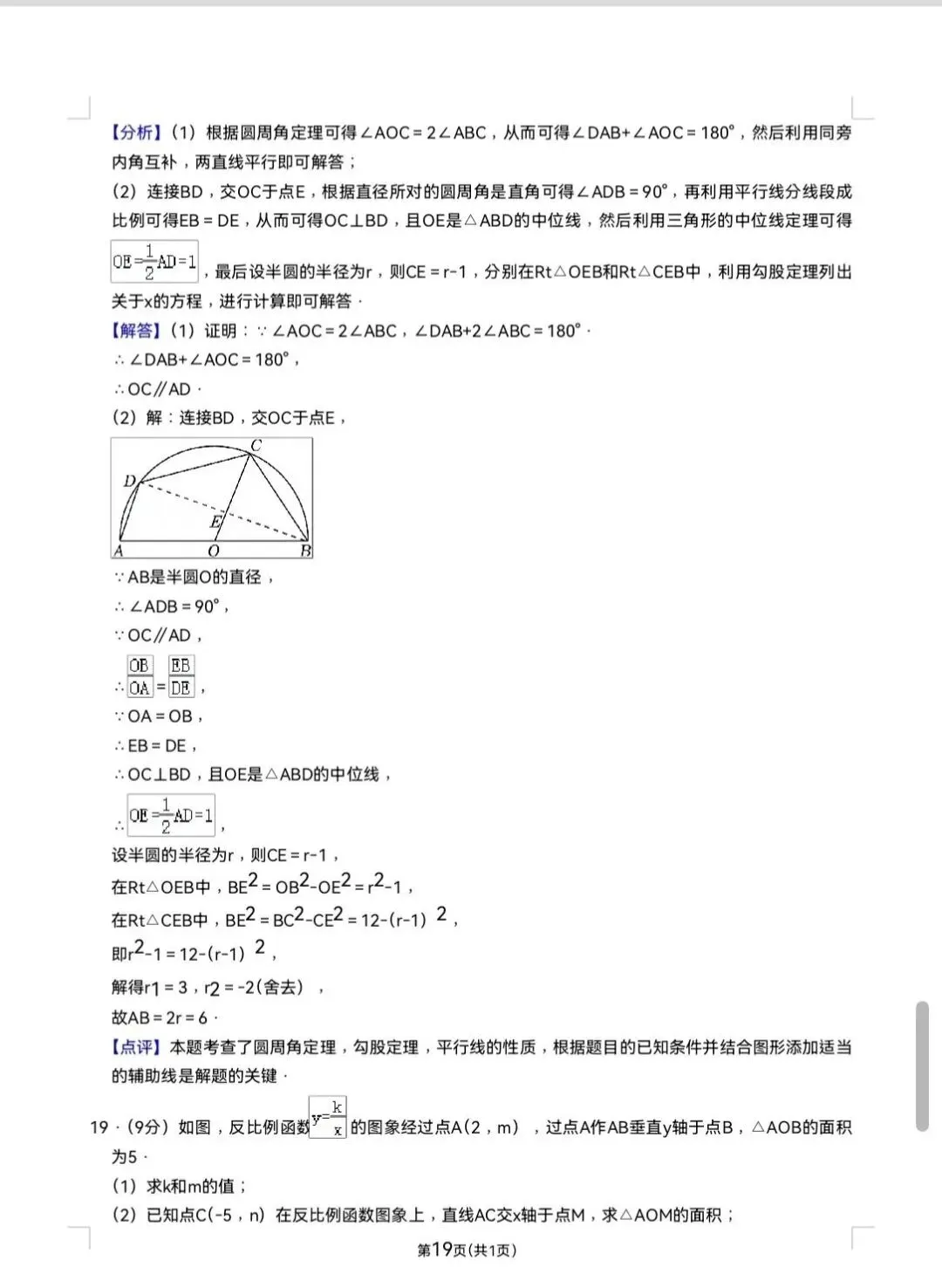 【中考数学】2026郑州金水外国语九年级数学一模试卷及答案 第20张 【中考数学】2026郑州金水外国语九年级数学一模试卷及答案 第20张