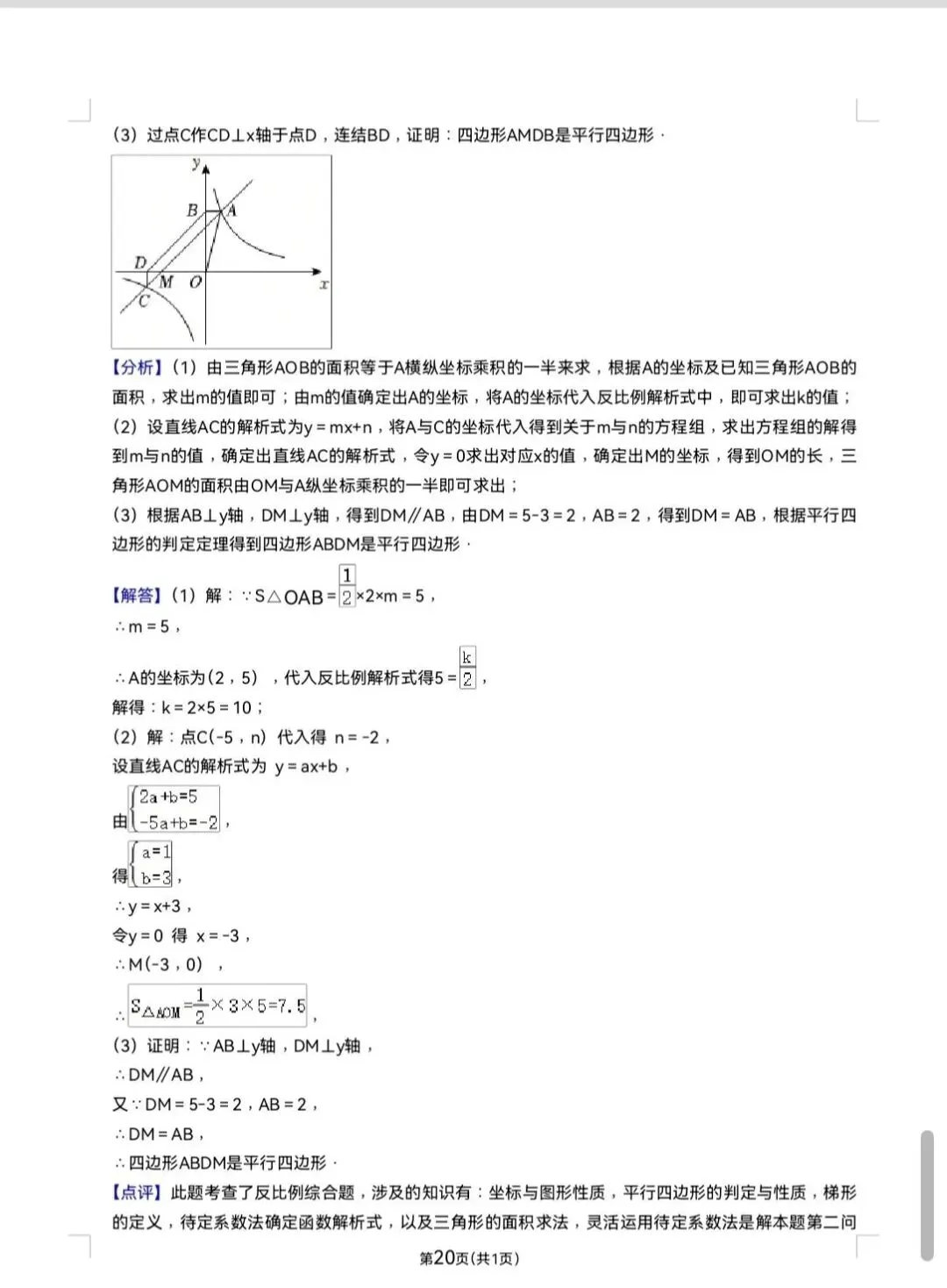 【中考数学】2026郑州金水外国语九年级数学一模试卷及答案 第21张 【中考数学】2026郑州金水外国语九年级数学一模试卷及答案 第21张