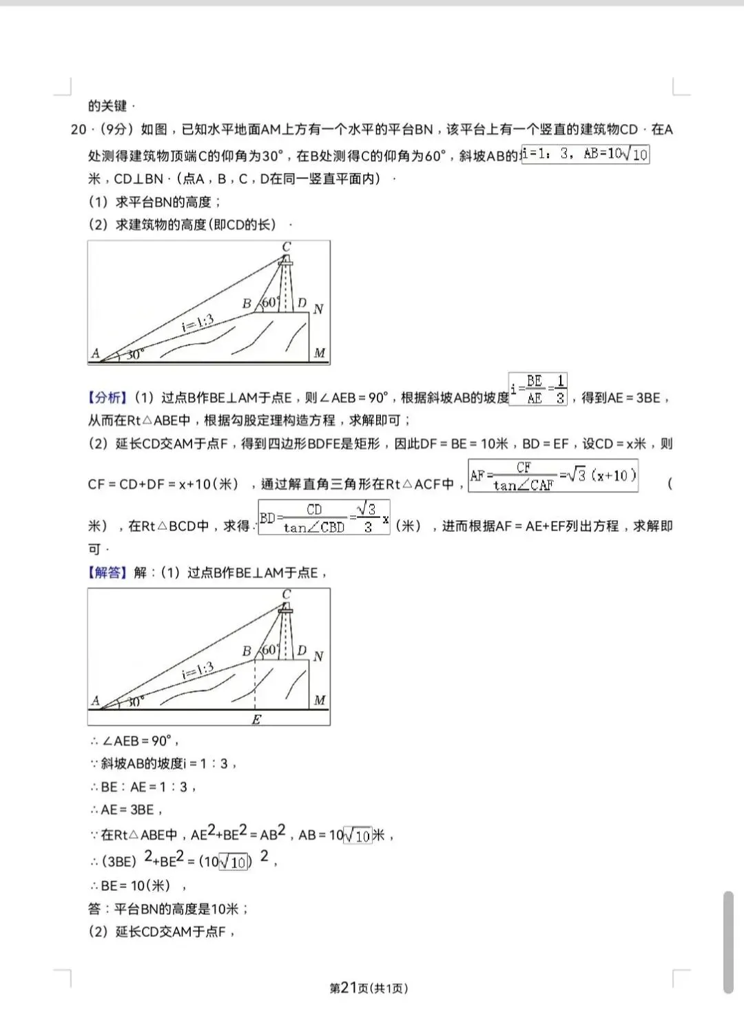 【中考数学】2026郑州金水外国语九年级数学一模试卷及答案 第23张 【中考数学】2026郑州金水外国语九年级数学一模试卷及答案 第23张