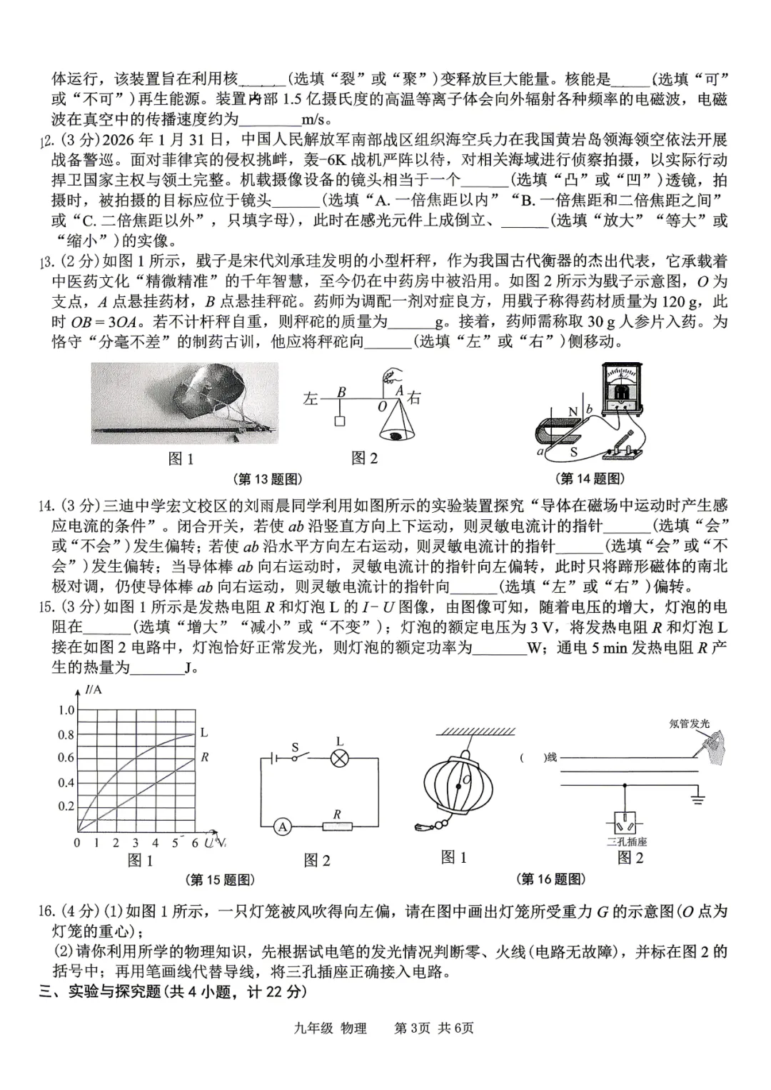 2026宝鸡金台一中九年级物理中考一模试题 第4张 2026宝鸡金台一中九年级物理中考一模试题 第4张