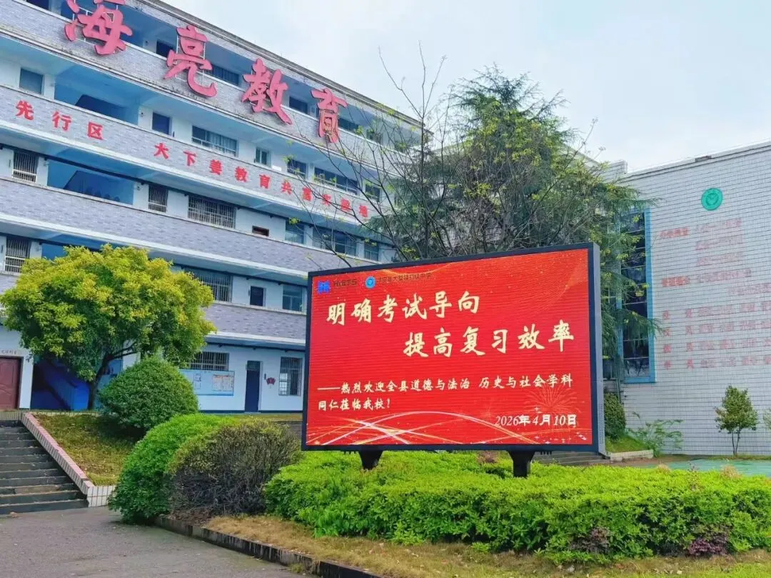 聚焦中考复习,共促质量跃升——2026年淳安县初中道德与法治·历史与社会学科复习研讨活动顺利举行 第9张