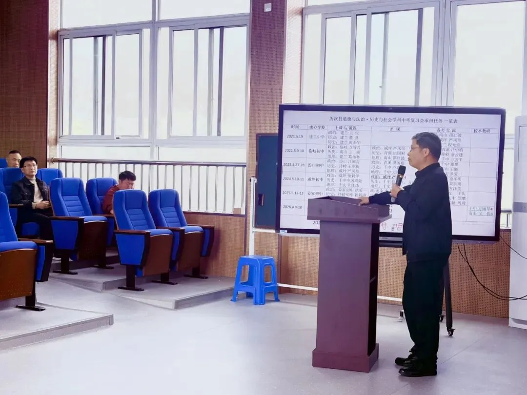聚焦中考复习,共促质量跃升——2026年淳安县初中道德与法治·历史与社会学科复习研讨活动顺利举行 第34张