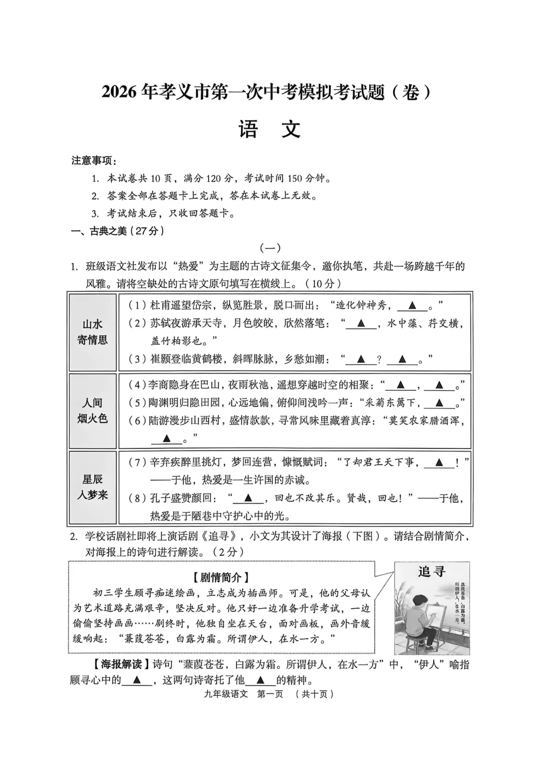 【语文】2026年孝义市第一次中考模拟考试题 第1张