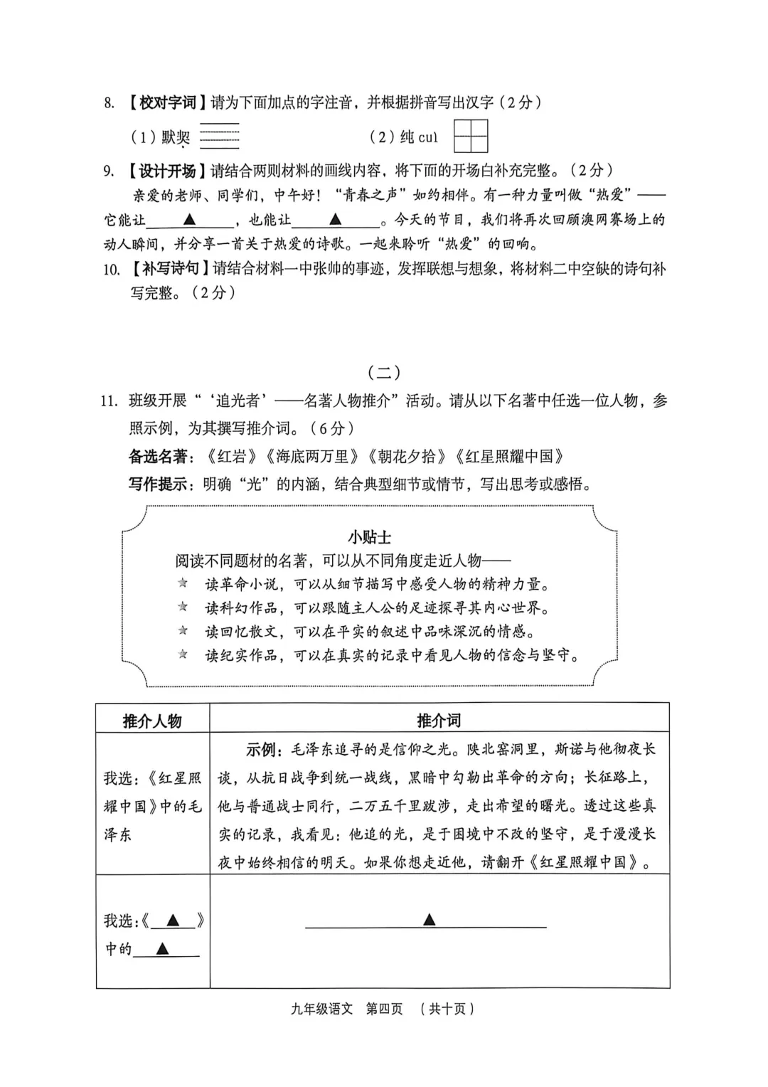 【语文】2026年孝义市第一次中考模拟考试题 第4张
