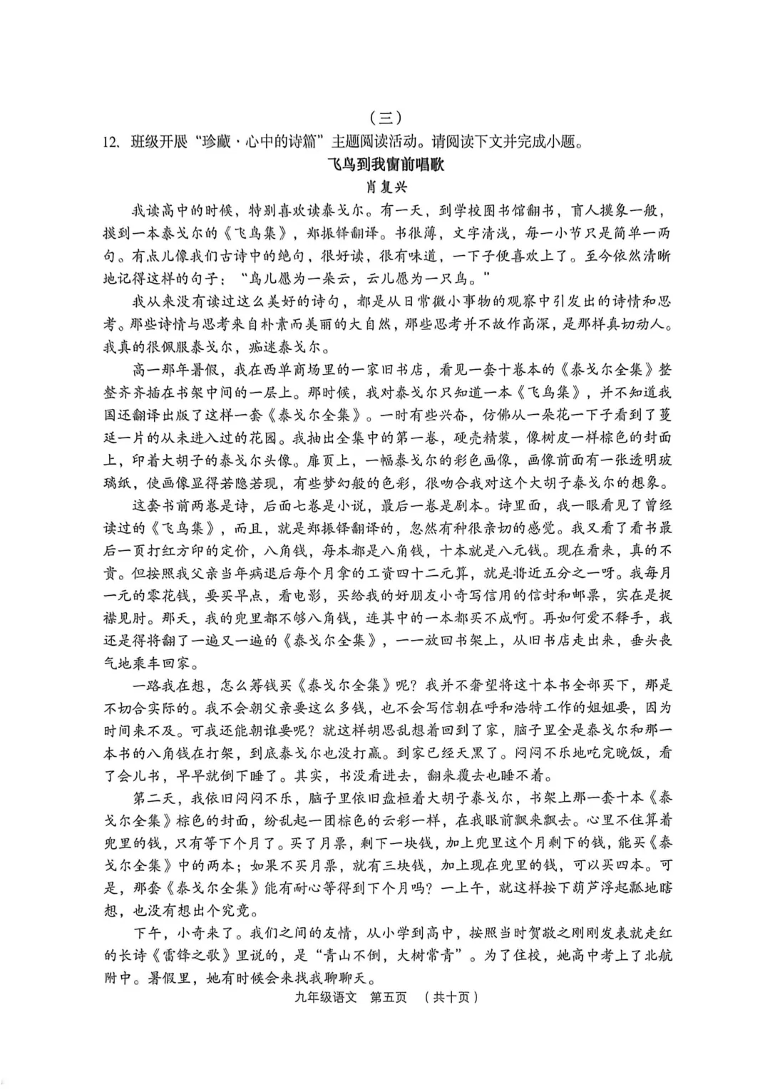 【语文】2026年孝义市第一次中考模拟考试题 第5张