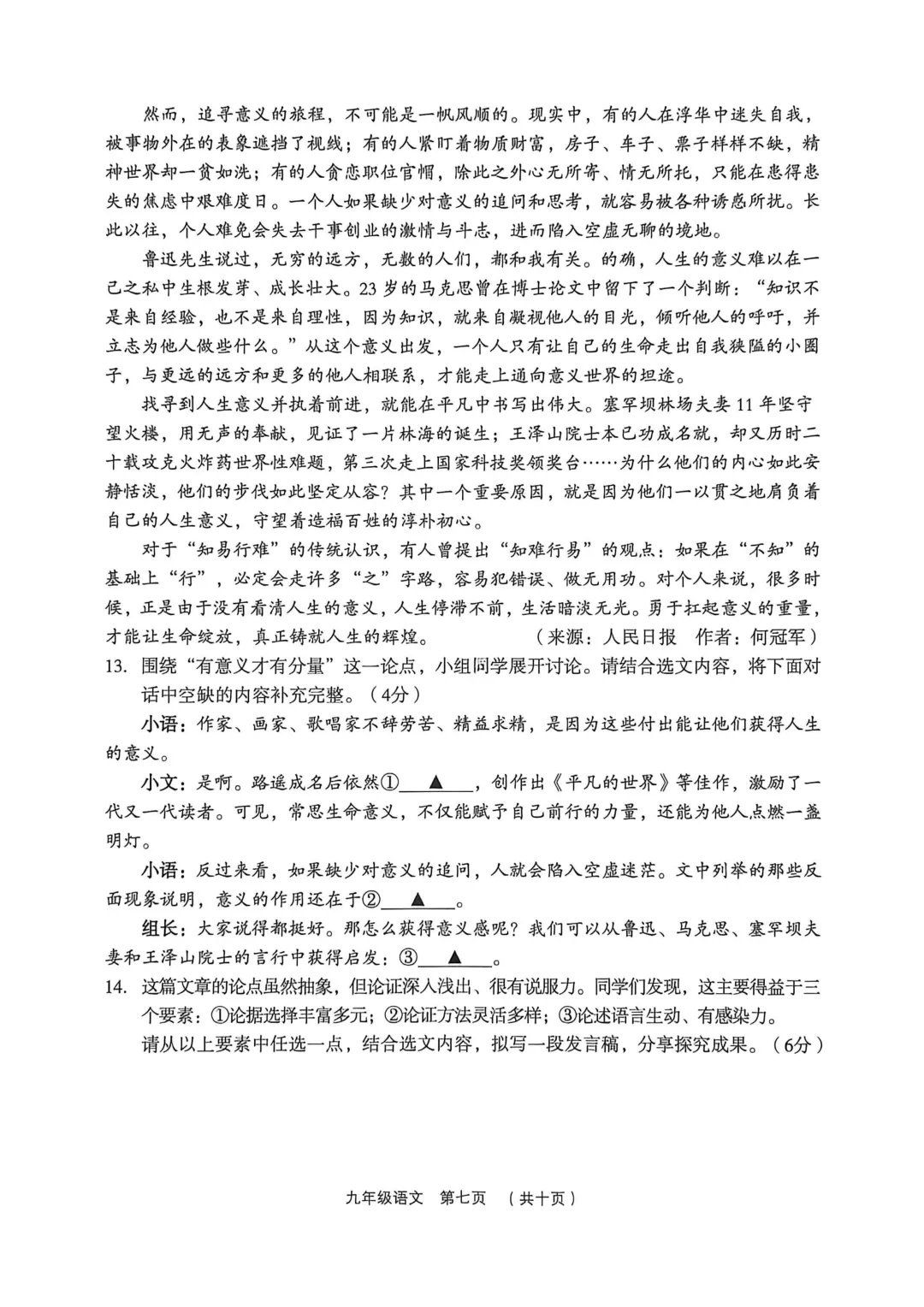 【语文】2026年孝义市第一次中考模拟考试题 第7张