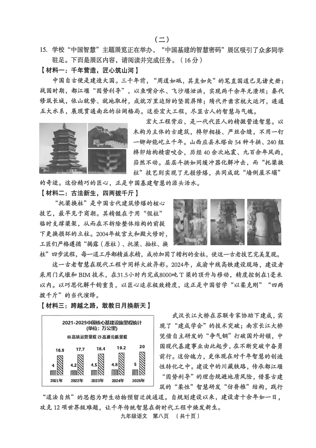 【语文】2026年孝义市第一次中考模拟考试题 第8张