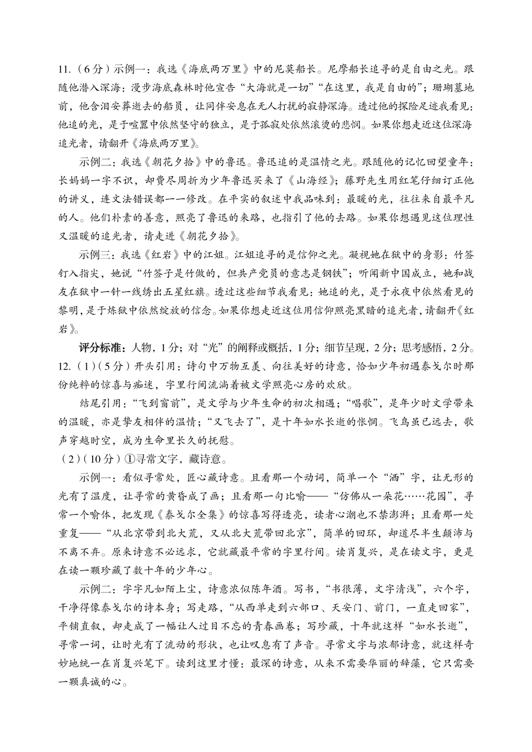 【语文】2026年孝义市第一次中考模拟考试题 第12张