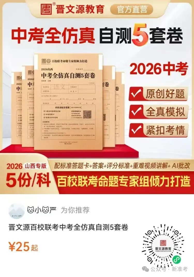 【语文】2026年孝义市第一次中考模拟考试题 第17张