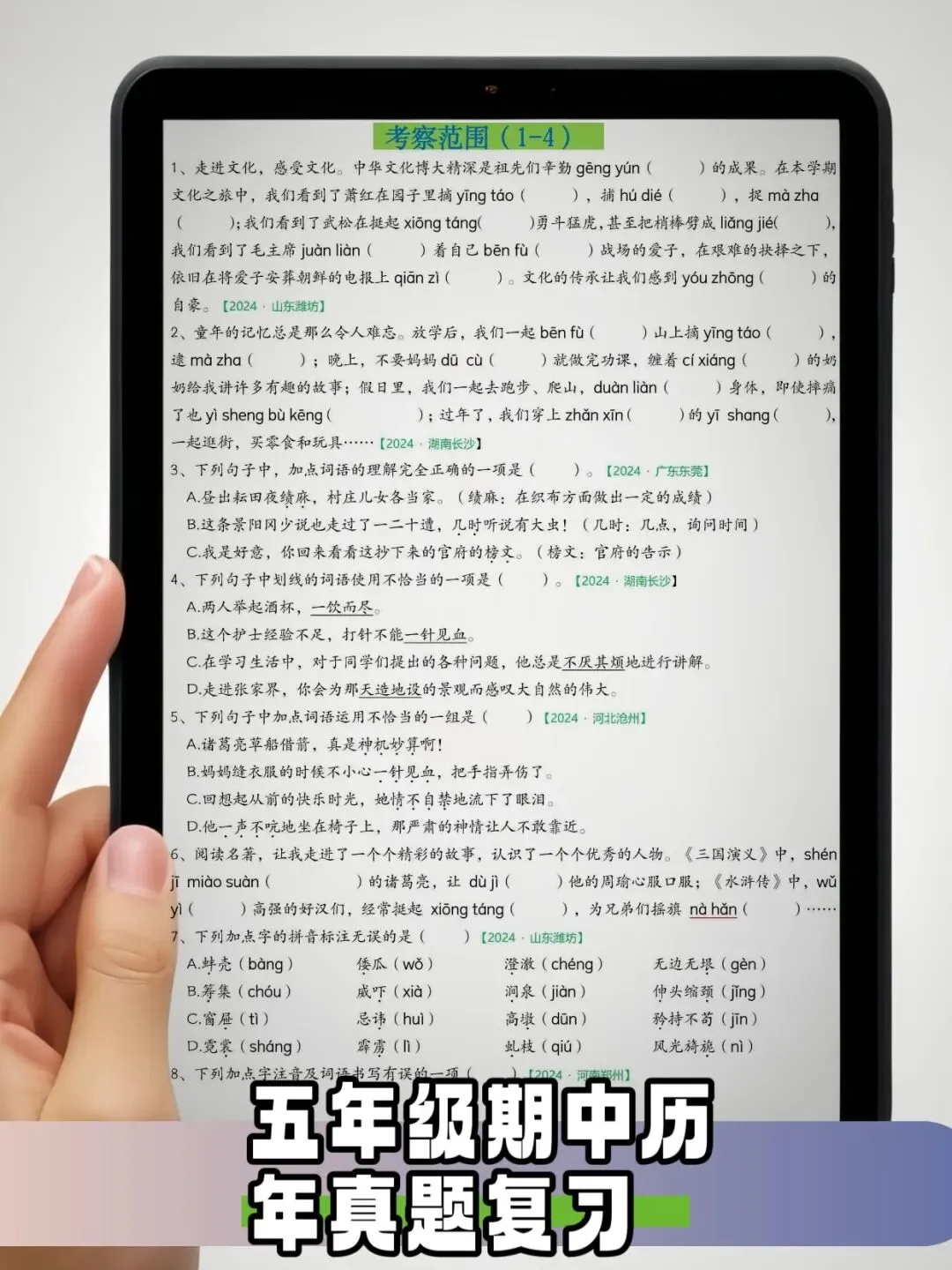 五年级语文历年期中真题合集 第1张