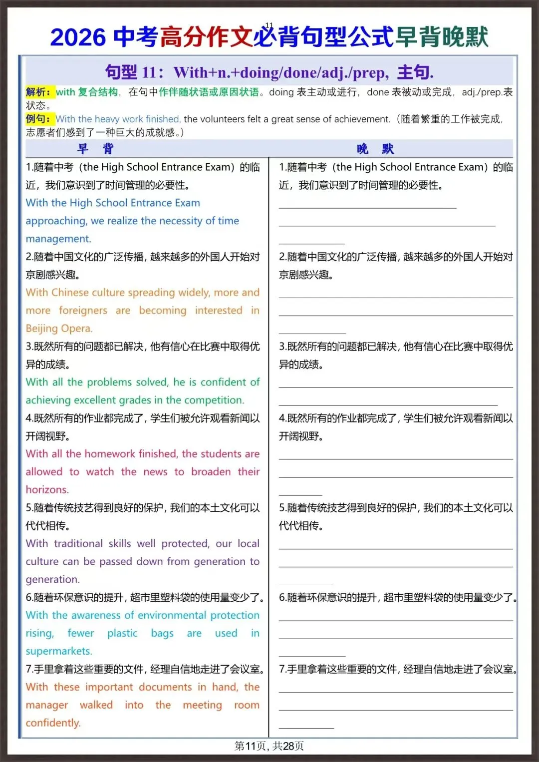 2026 中考英语作文 28 天高分句型仿写早背晚默(全 页)(电子版可打印) 第8张