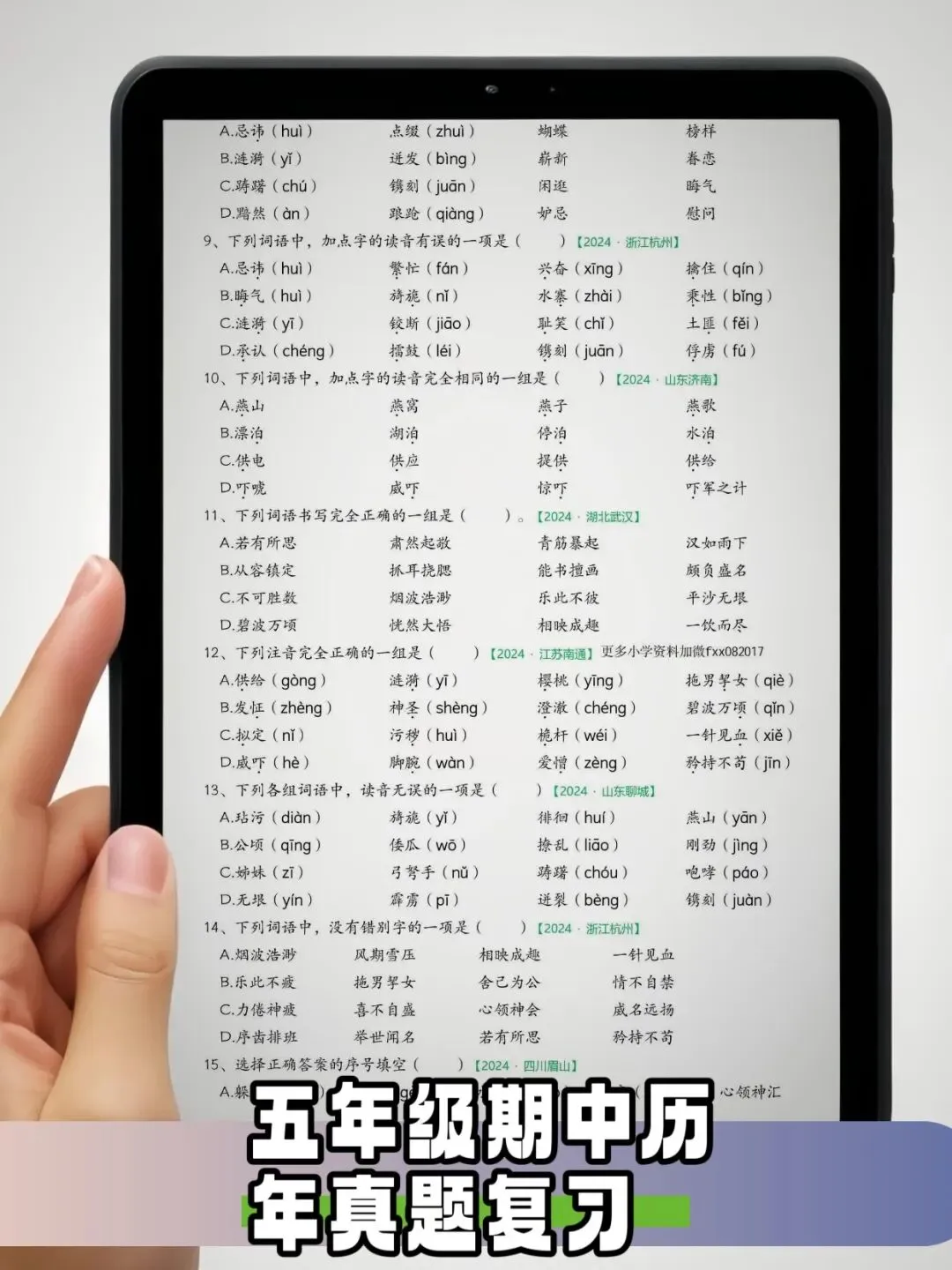 五年级语文历年期中真题合集 第2张