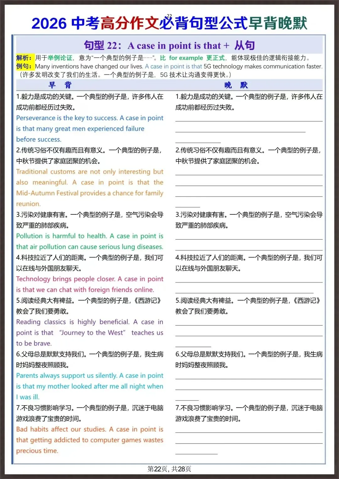 2026 中考英语作文 28 天高分句型仿写早背晚默(全 页)(电子版可打印) 第9张