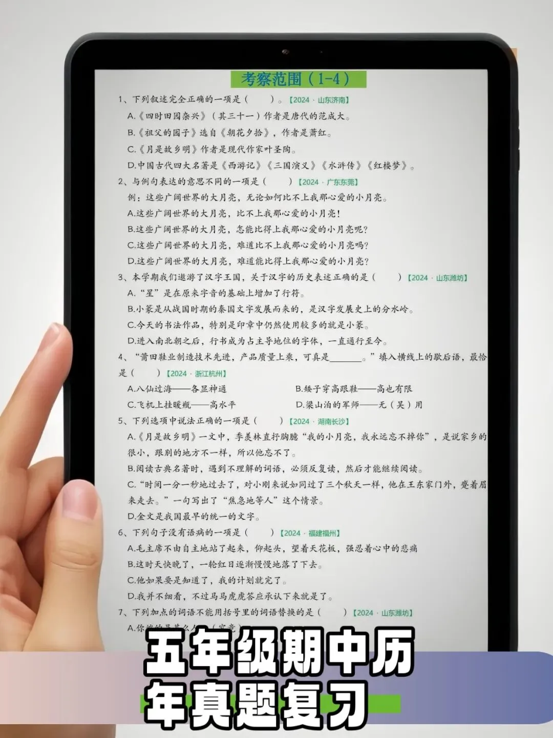 五年级语文历年期中真题合集 第3张