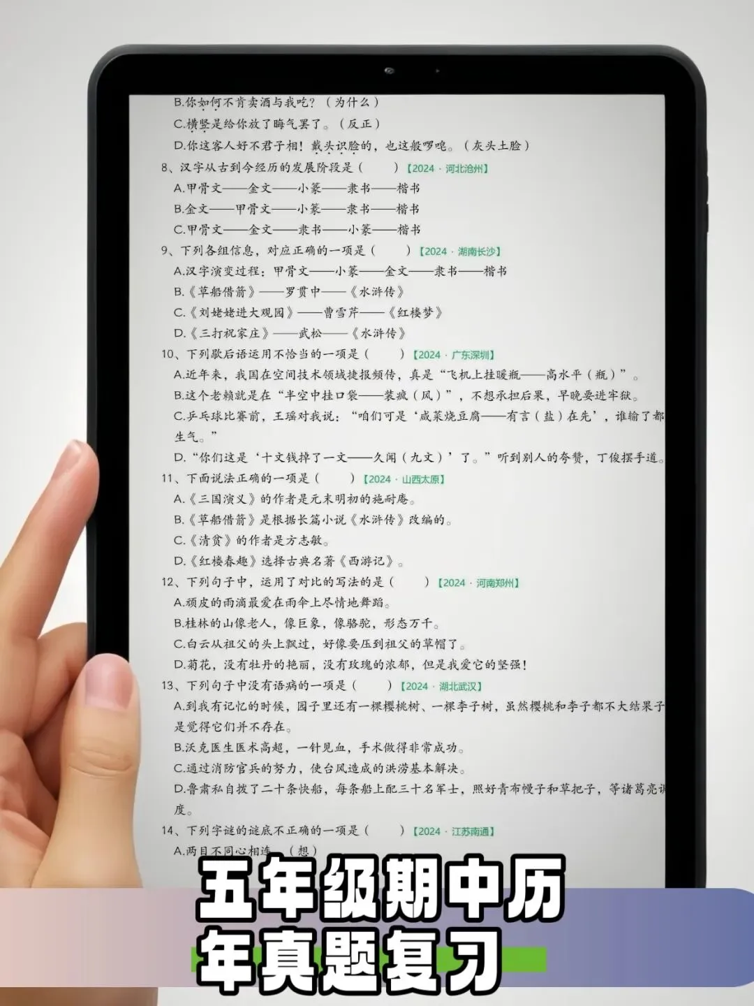 五年级语文历年期中真题合集 第4张