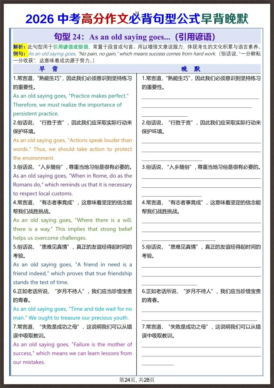 2026 中考英语作文 28 天高分句型仿写早背晚默(全 页)(电子版可打印) 第10张