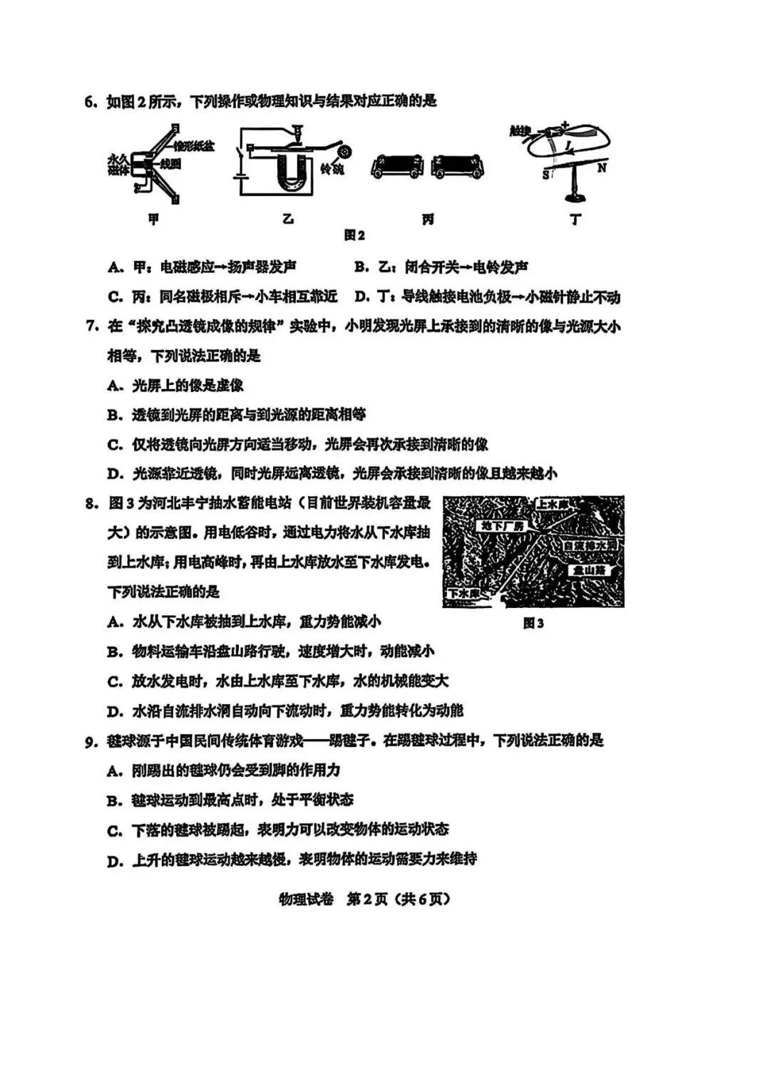 2025年河北中考物理真题卷(含答案) 第2张