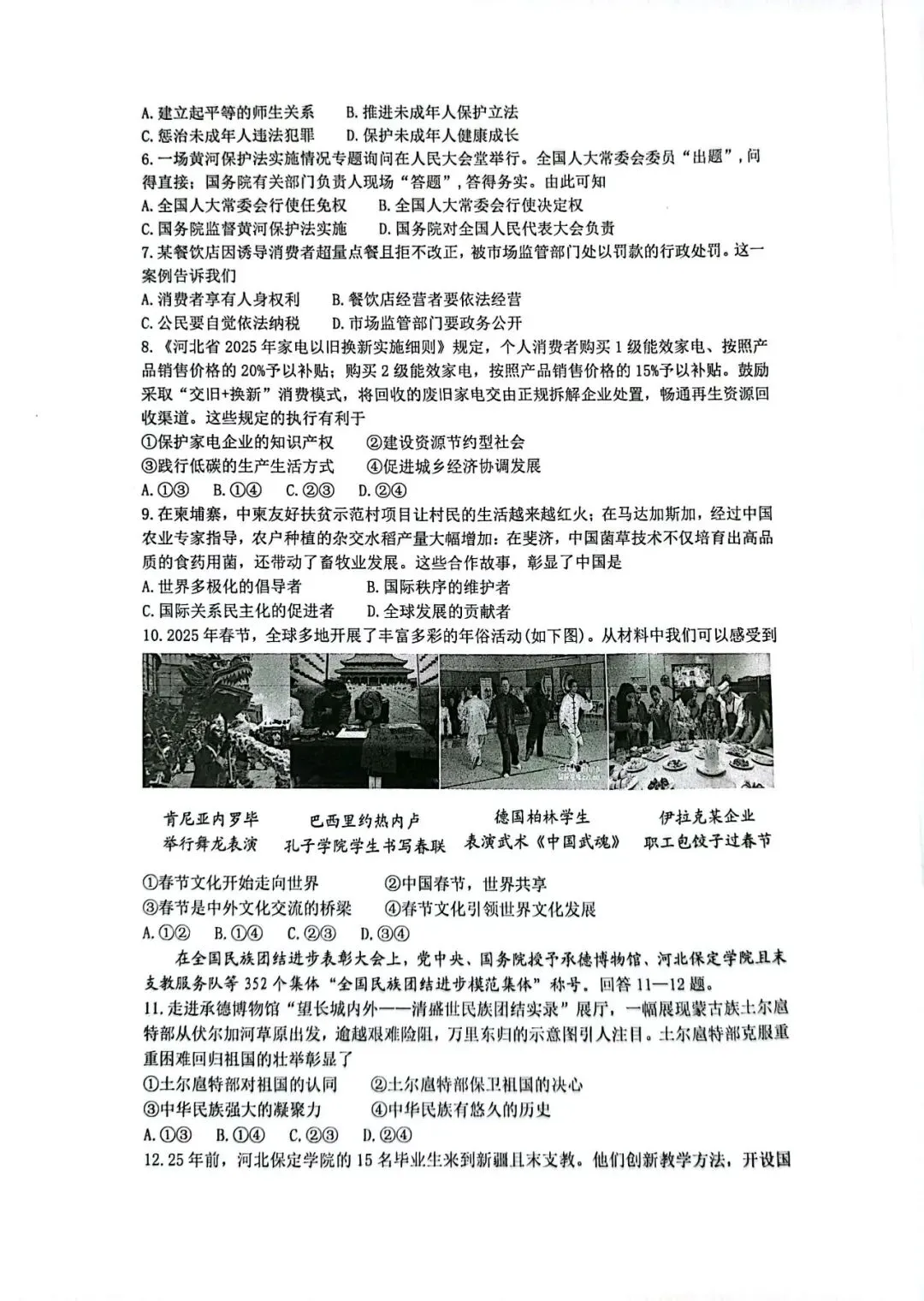 2025年河北中考道德与法治真题卷(含答案) 第2张