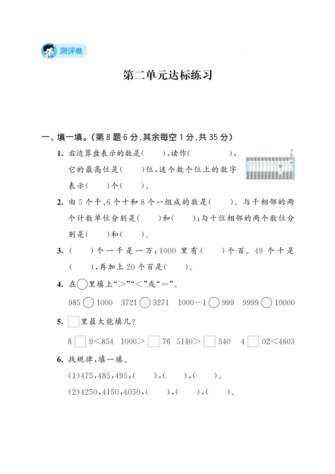 第二单元试卷 第1张