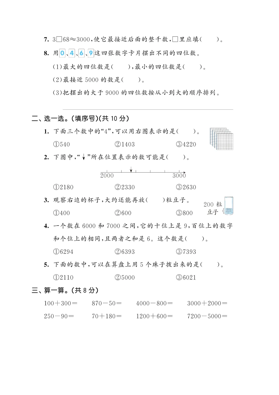 第二单元试卷 第2张
