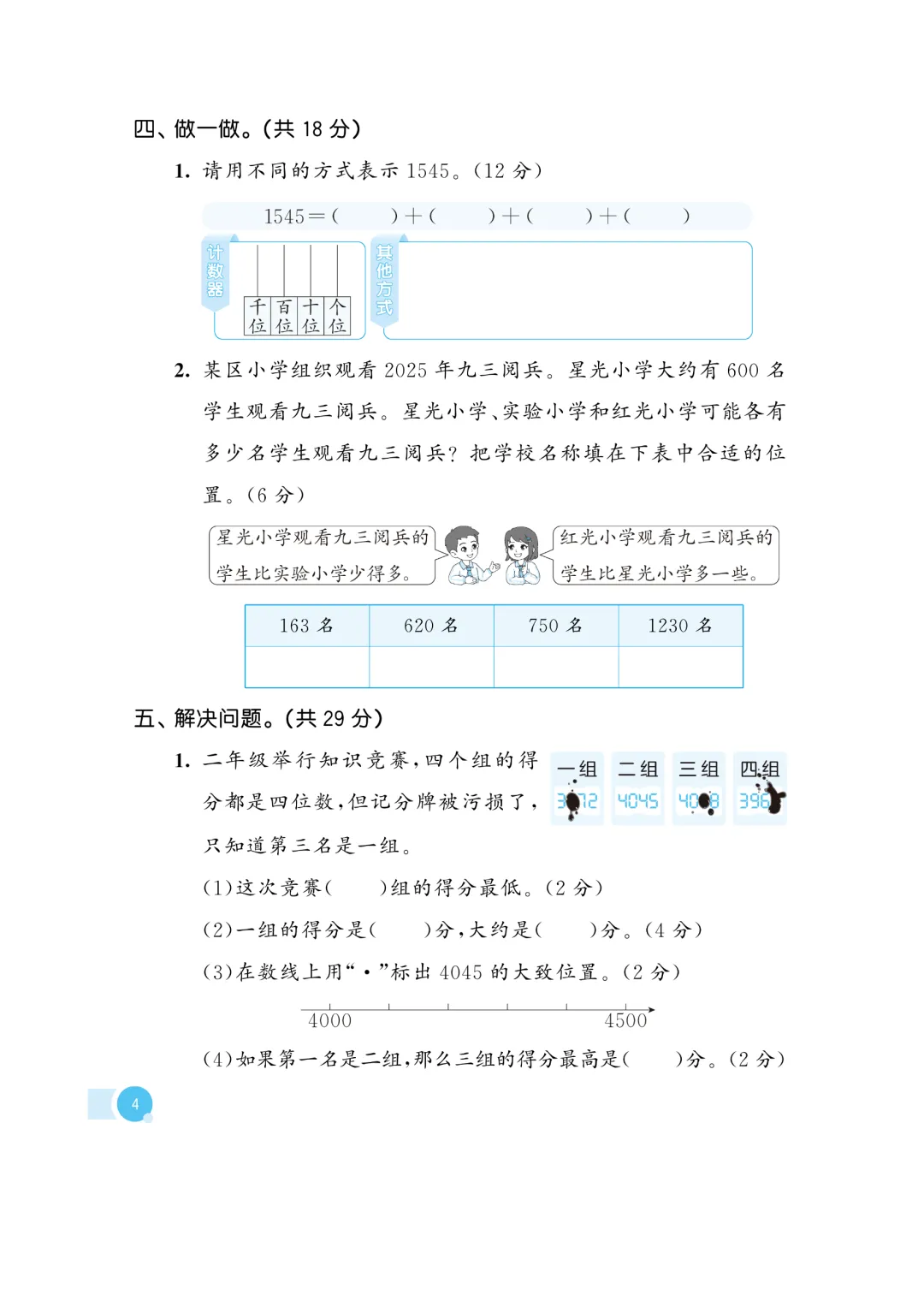 第二单元试卷 第3张