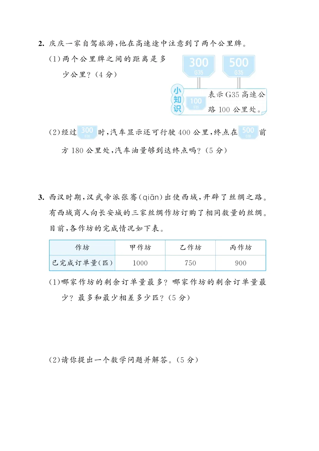 第二单元试卷 第4张