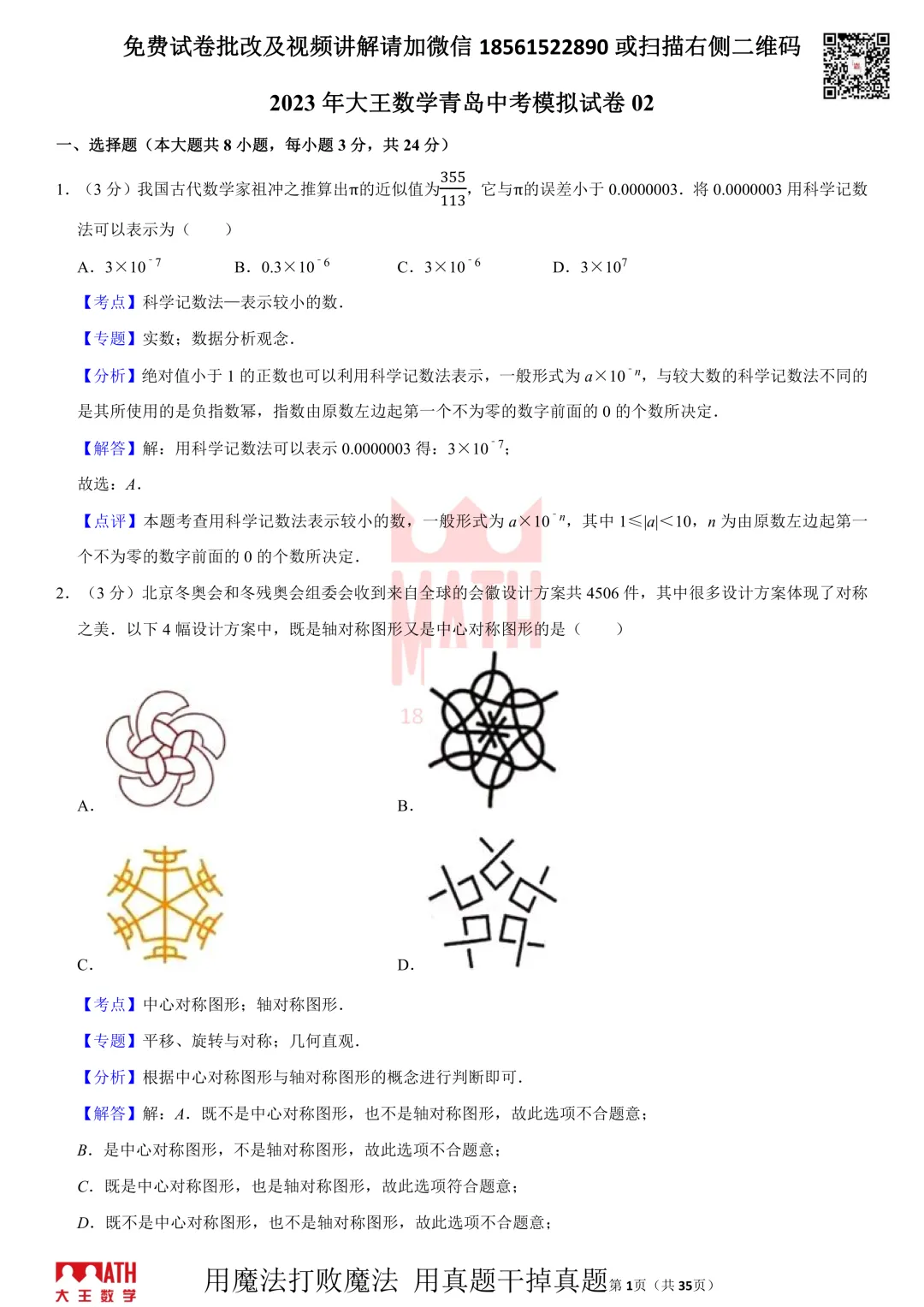 大王数学青岛中考模拟测试题 第1张