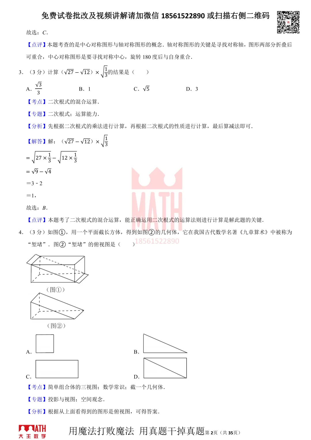 大王数学青岛中考模拟测试题 第2张