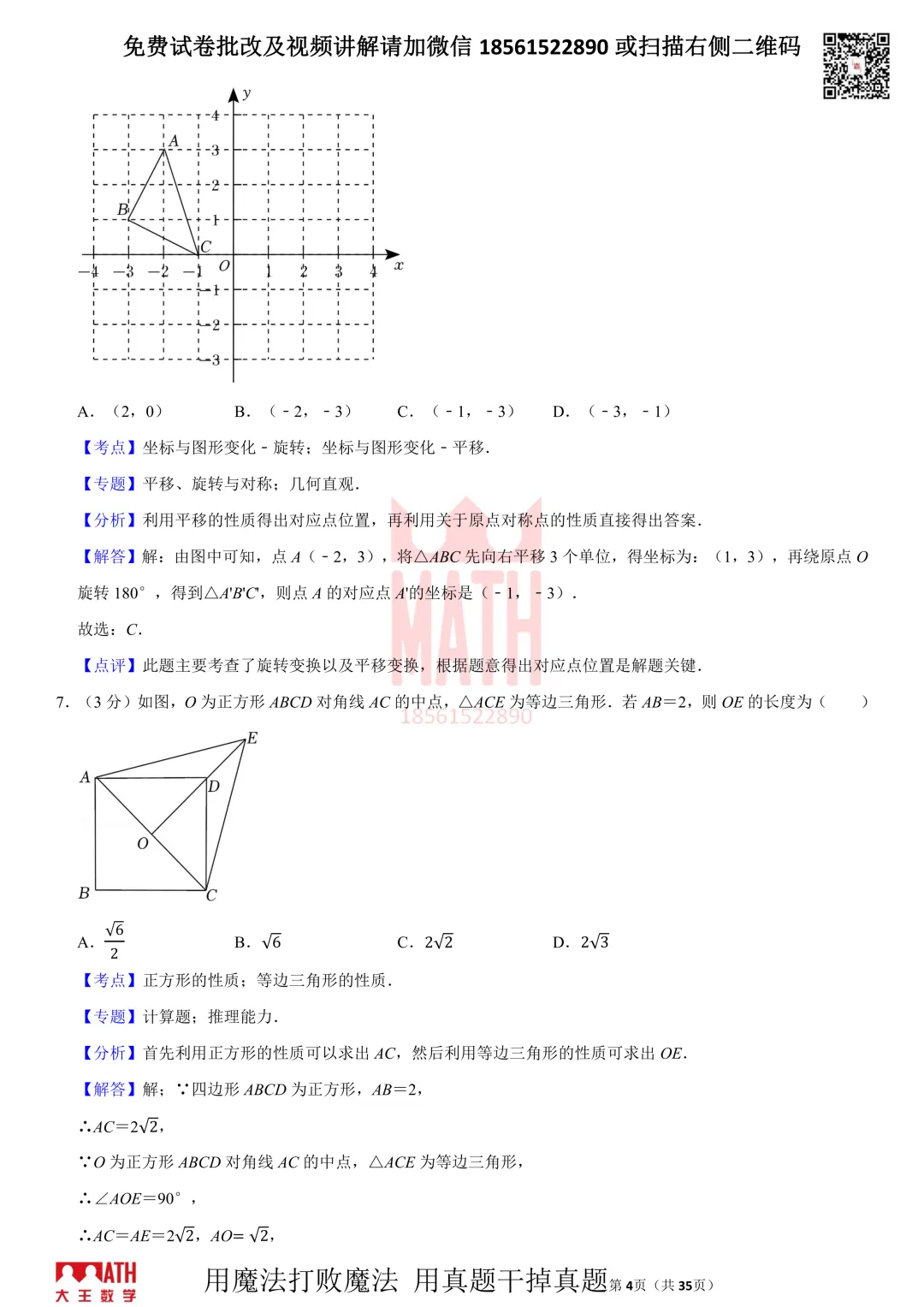 大王数学青岛中考模拟测试题 第4张