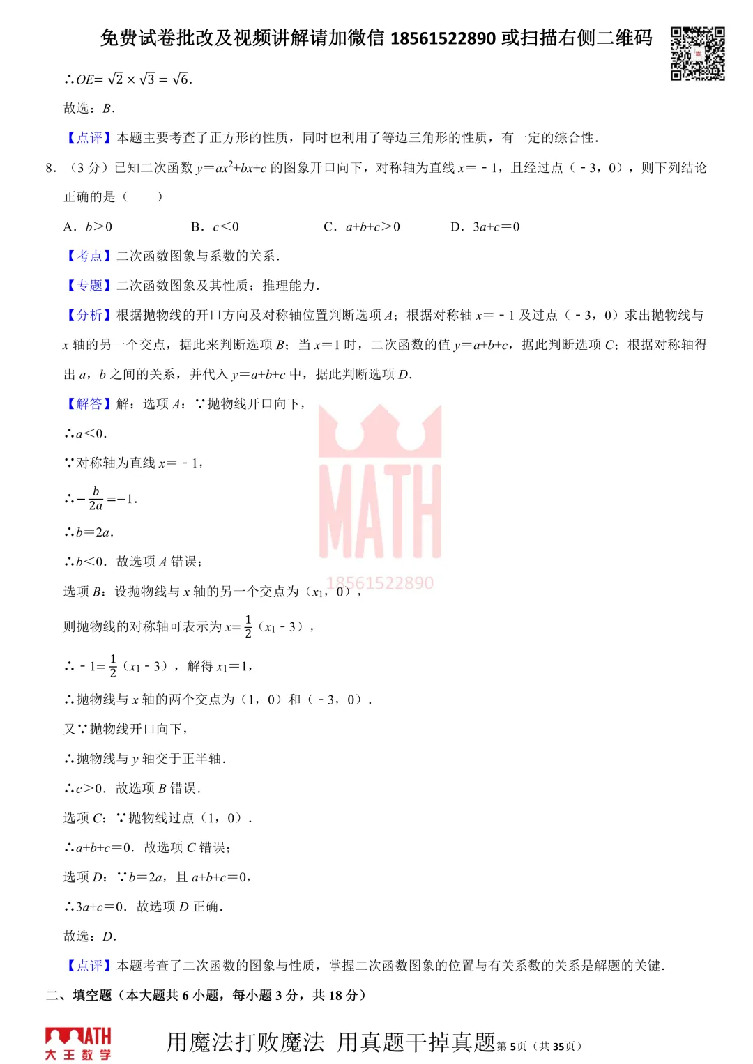 大王数学青岛中考模拟测试题 第5张