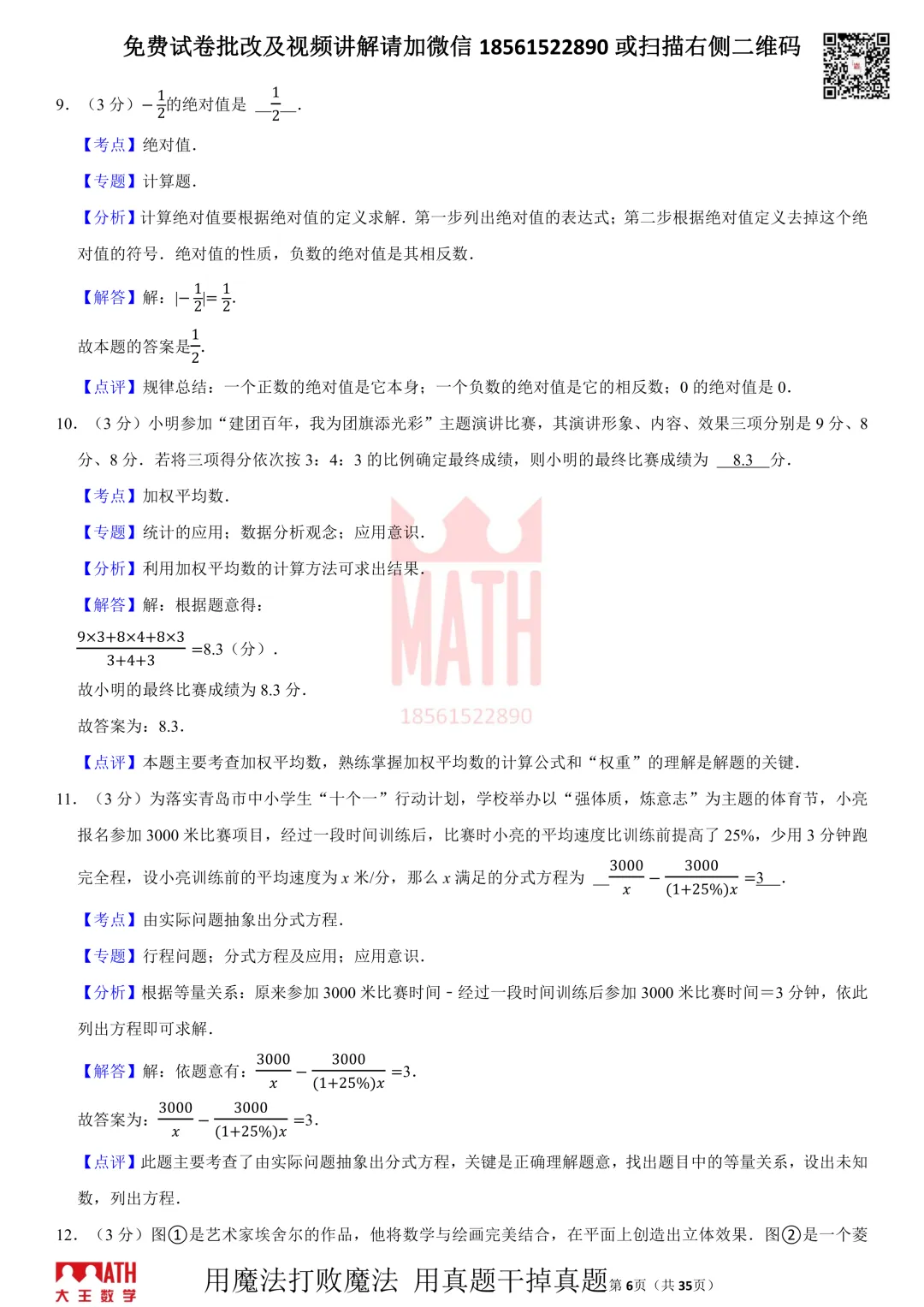 大王数学青岛中考模拟测试题 第6张