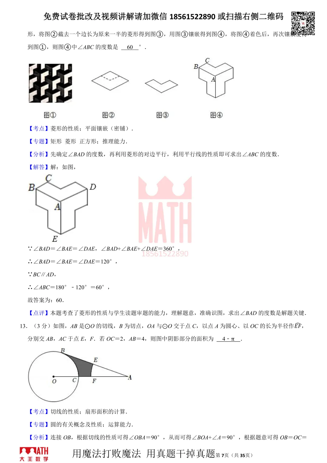 大王数学青岛中考模拟测试题 第7张