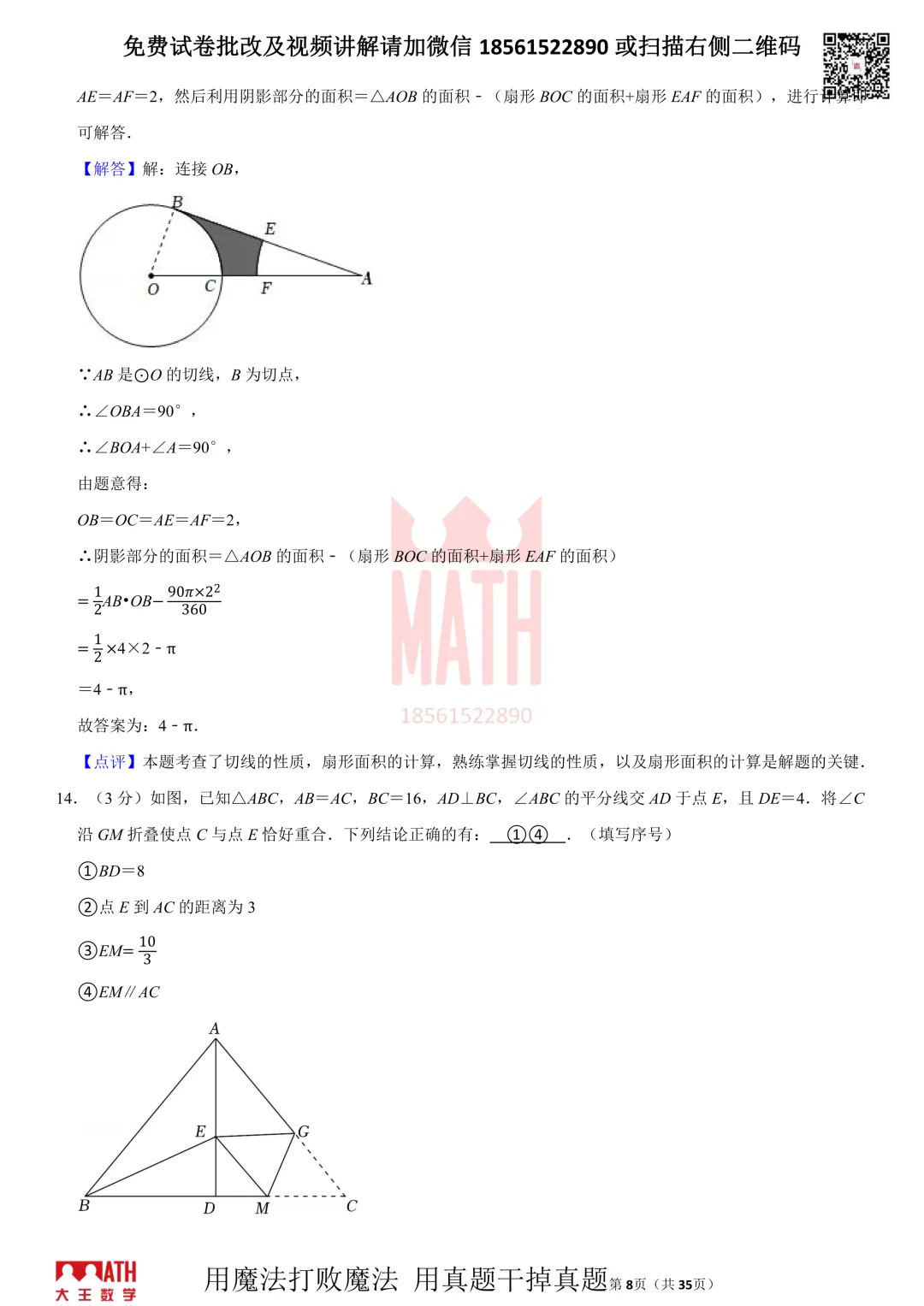 大王数学青岛中考模拟测试题 第8张