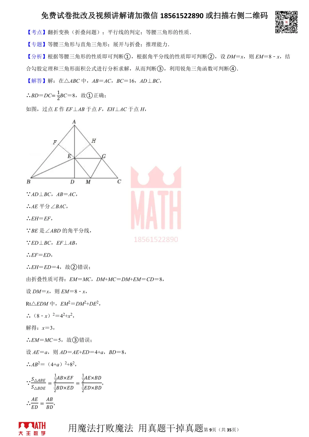 大王数学青岛中考模拟测试题 第9张