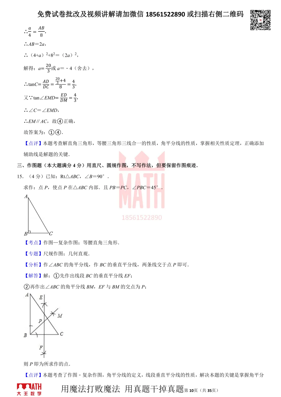 大王数学青岛中考模拟测试题 第10张