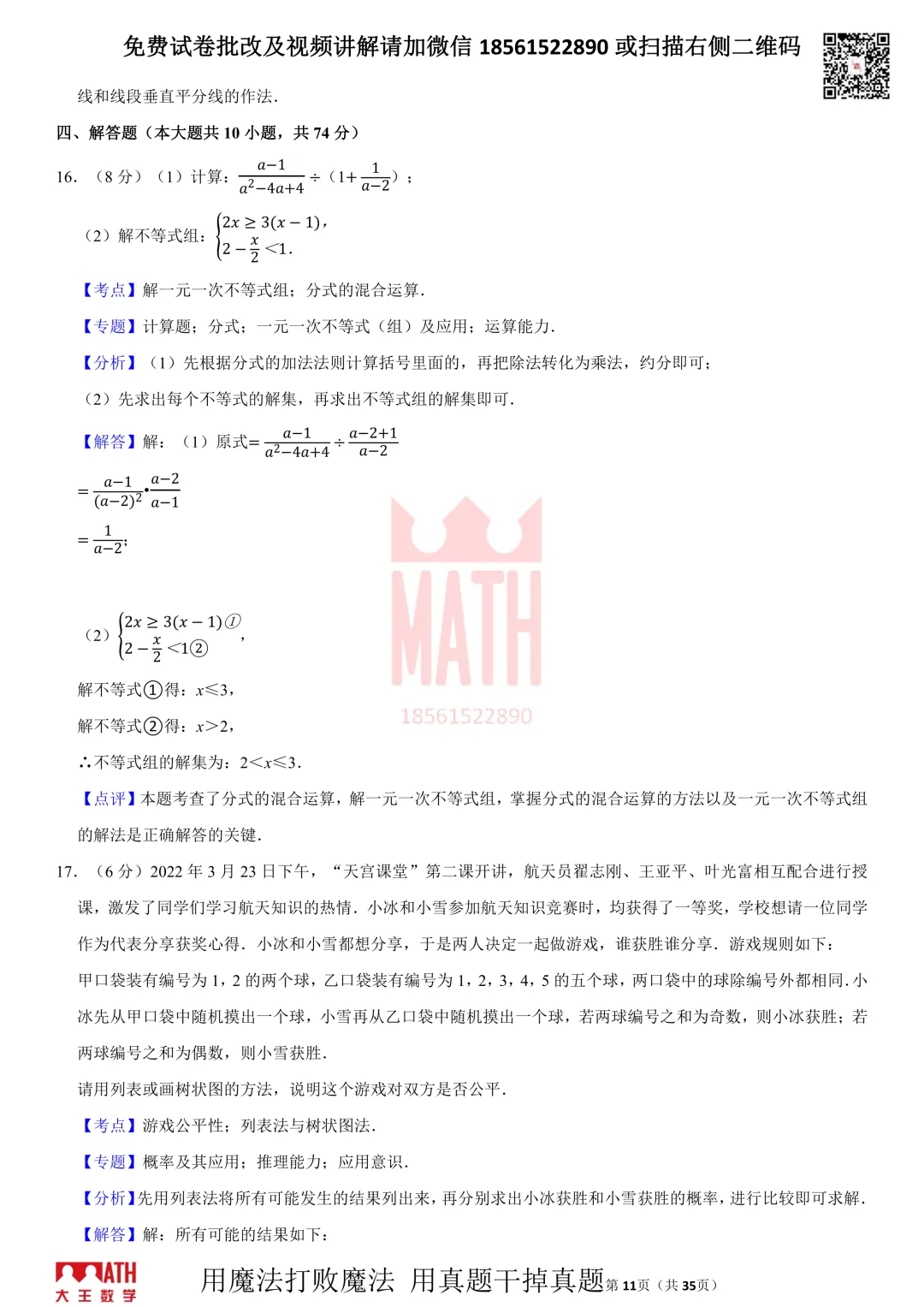 大王数学青岛中考模拟测试题 第11张