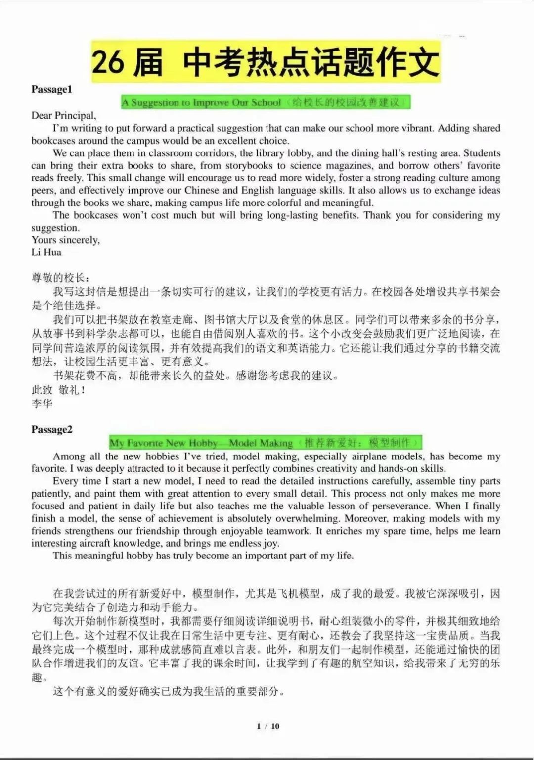 26中考英语热点话题范文 第1张