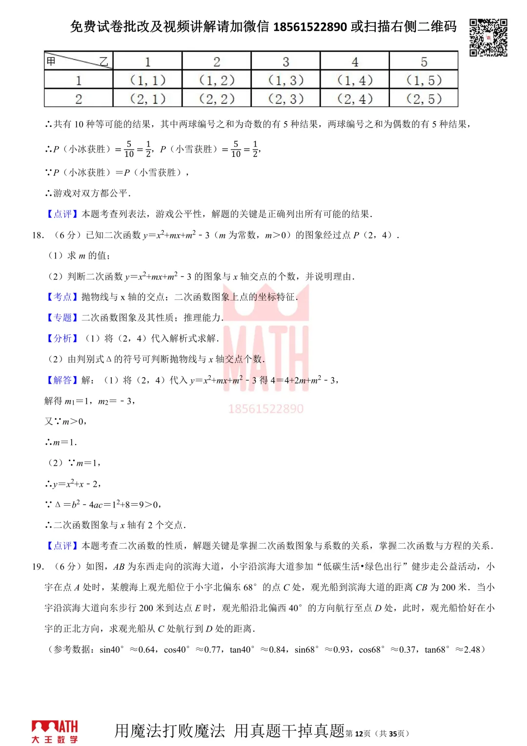 大王数学青岛中考模拟测试题 第12张