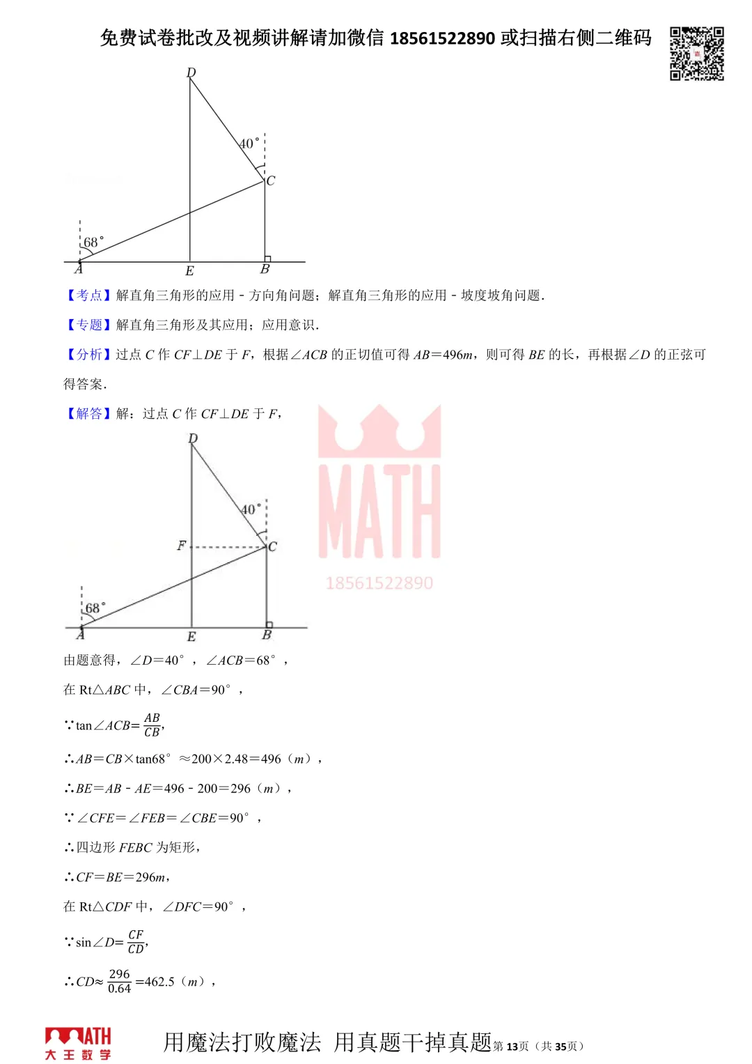 大王数学青岛中考模拟测试题 第13张