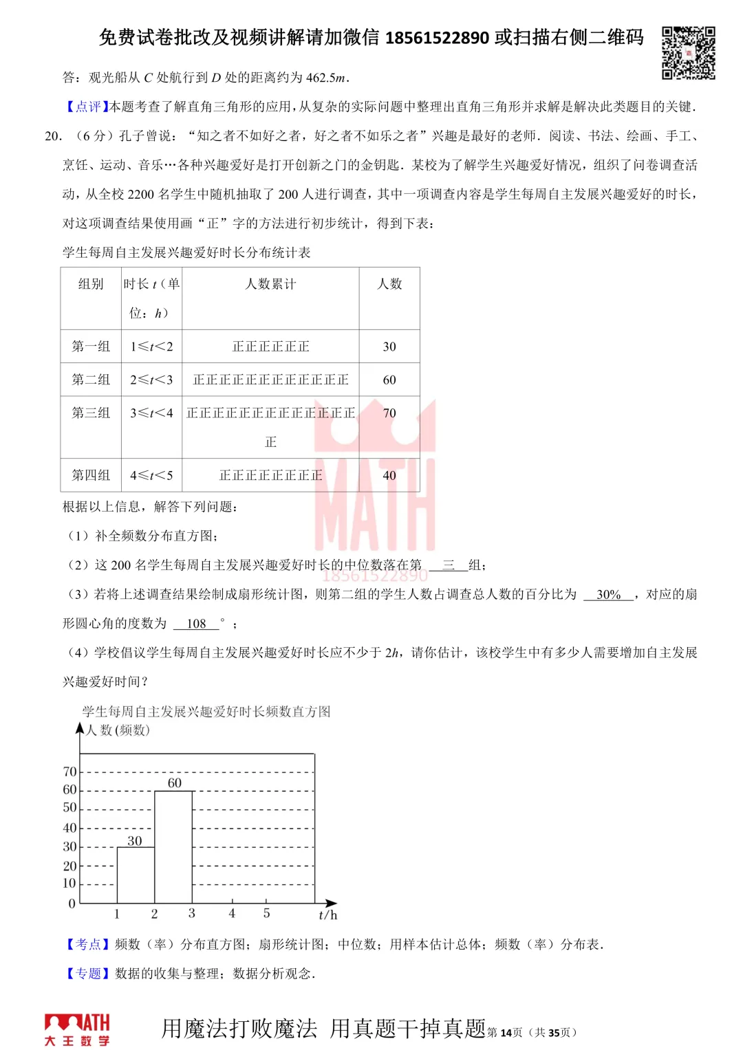 大王数学青岛中考模拟测试题 第14张