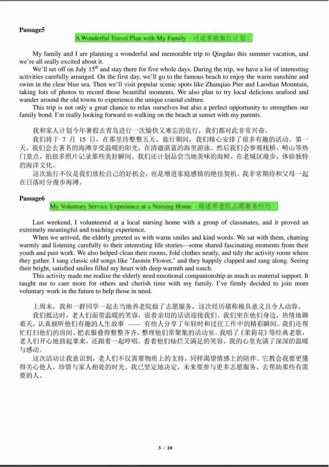 26中考英语热点话题范文 第6张