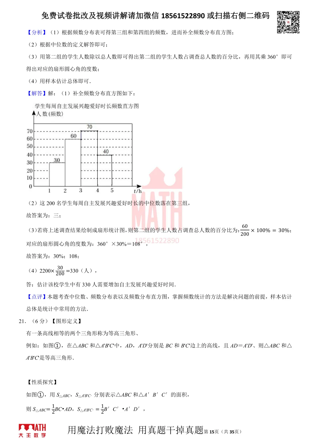 大王数学青岛中考模拟测试题 第15张
