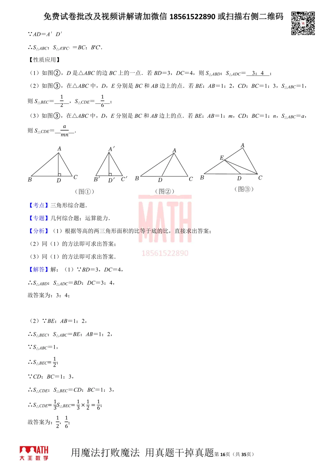 大王数学青岛中考模拟测试题 第16张