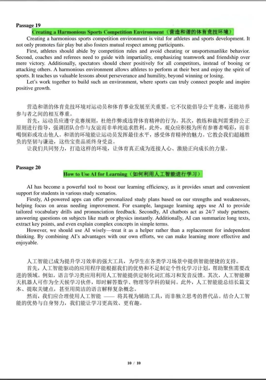 26中考英语热点话题范文 第10张